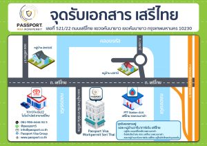 แผนที่ จุดรับเอกสารต่างด้าว เสรีไทย