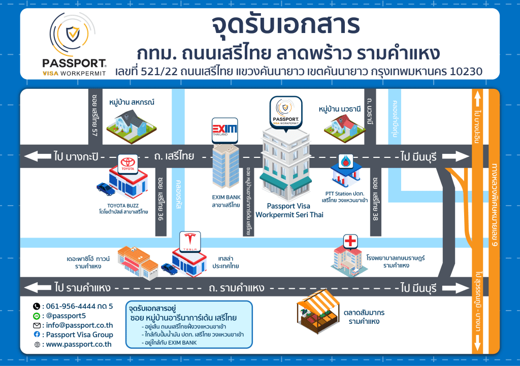 แผนที่ จุดรับเอกสารต่างด้าว กทม. เสรีไทย-รามคำแหง