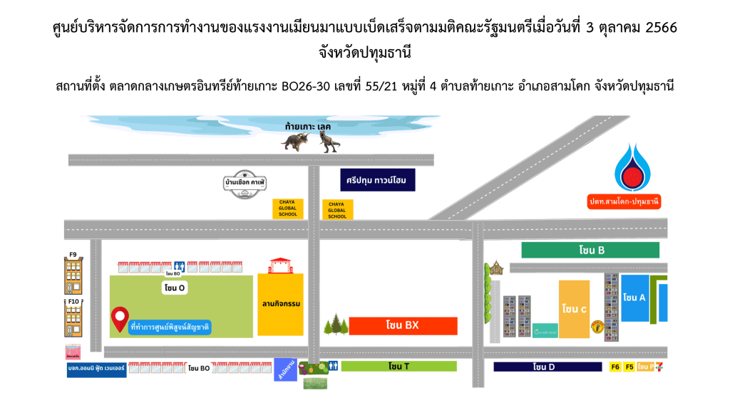 ศูนย์พิสูจน์สัญชาติพม่า ประจำปี 2567 ci ปทุมธานี