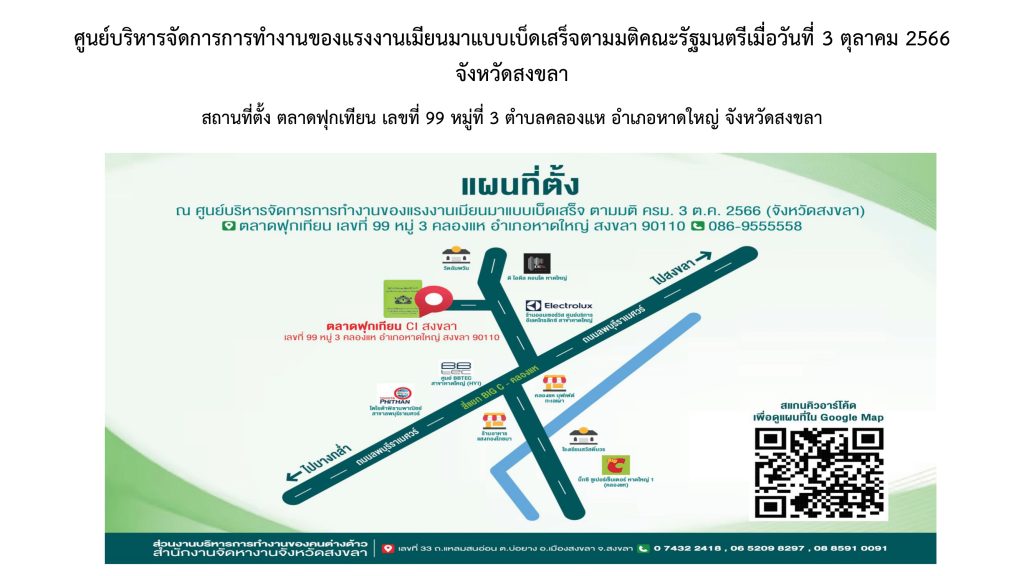 ศูนย์พิสูจน์สัญชาติพม่า ประจำปี 2567 ci สงขลา