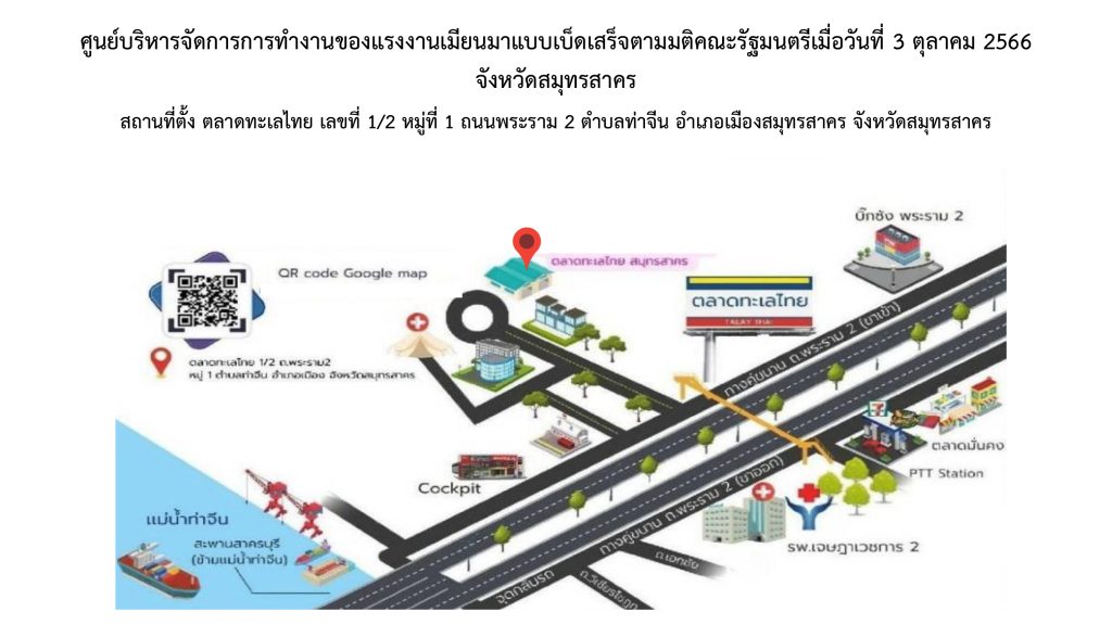 ศูนย์พิสูจน์สัญชาติพม่า ประจำปี 2567 ci สมุทรสาคร