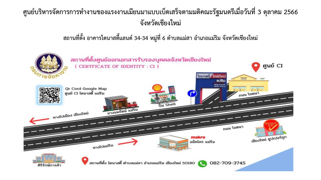 ศูนย์พิสูจน์สัญชาติพม่า ประจำปี 2567 ci เชียงใหม่