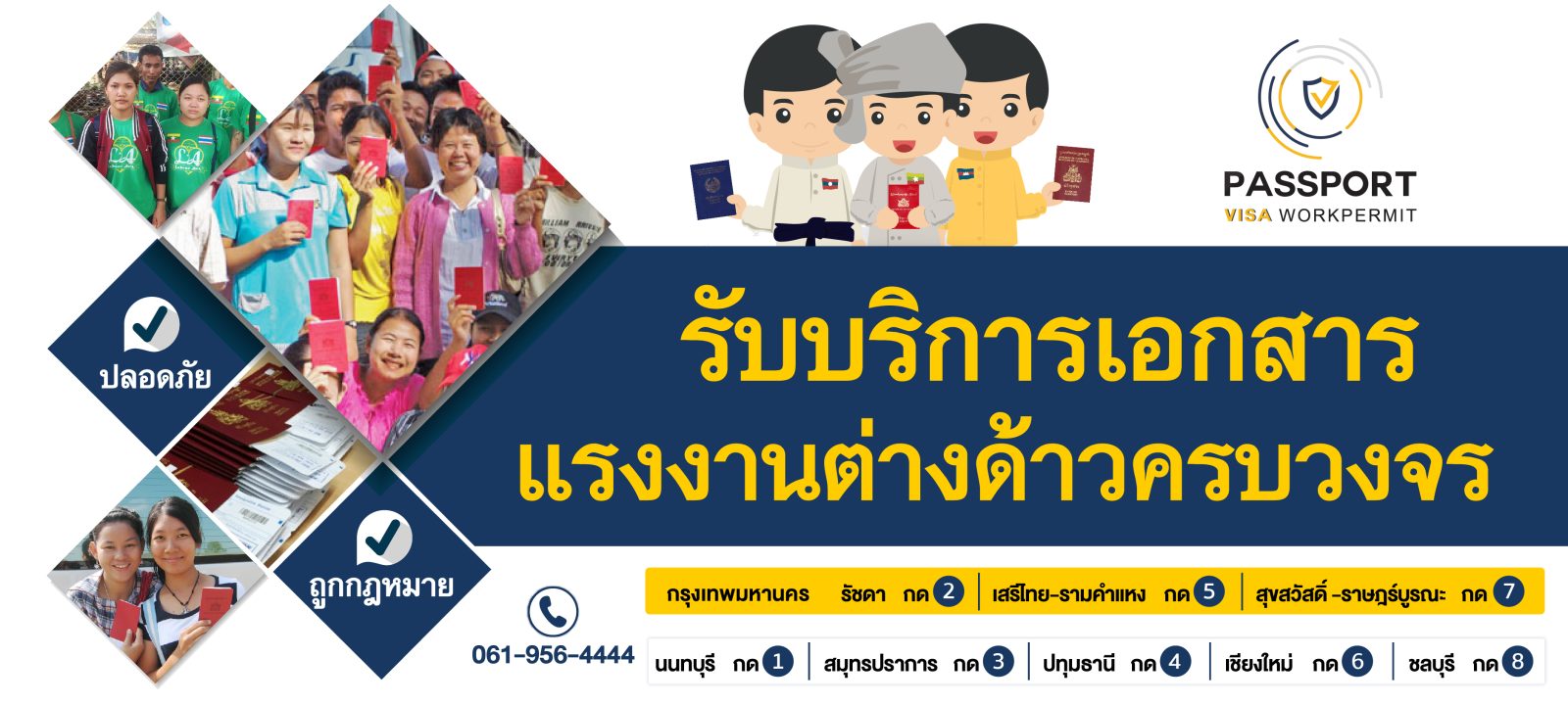 นำเข้าแรงงานต่างด้าว ต่อวีซ่า ต่อใบอนุญาต ทำพาสปอร์ต พม่า ลาว กัมพูชา ปี2567