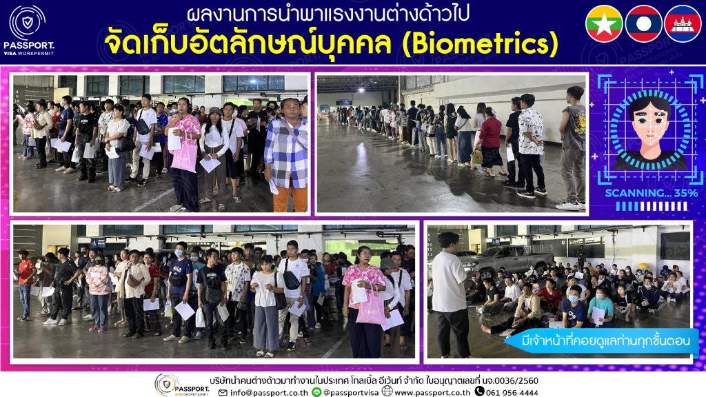 ผลงานการพาแรงงานไปจัดเก็บอัตลักษณ์คนต่างด้าว 2568