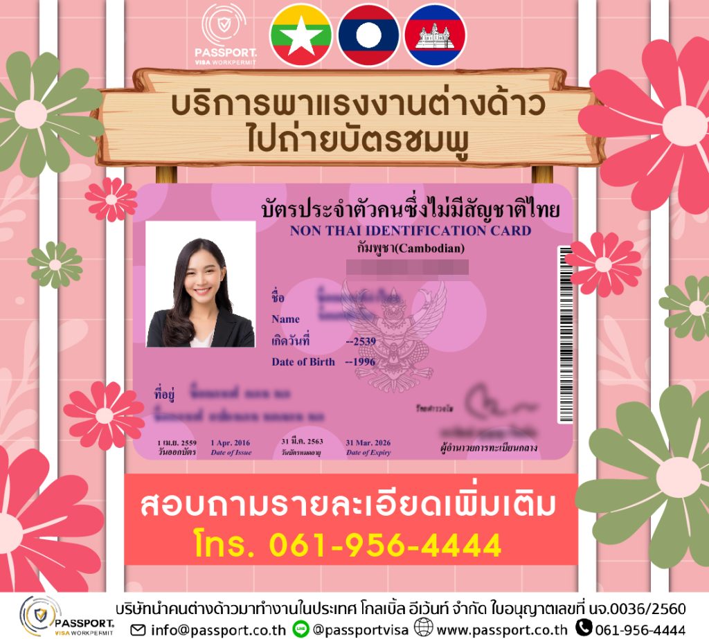 บริการแรงงานต่างด้าว 2568 บัตรชมพู