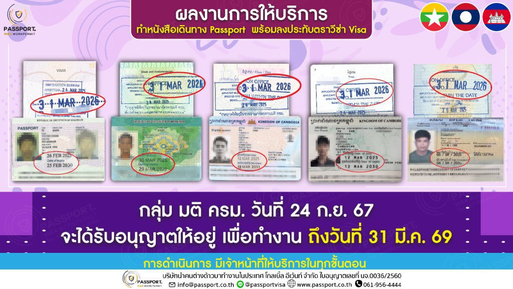 บริการแรงงานต่างด้าว 2568 ลงตราวีซ่า