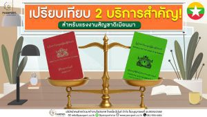 2บริการ Ci เป็น PJ หรือ Ci เป็น Ci เล่มใหม่ ต่างกันยังไงบ้าง