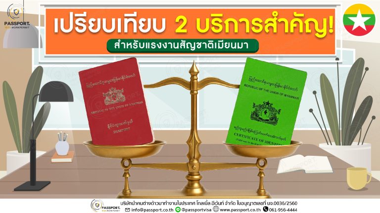2บริการ Ci เป็น PJ หรือ Ci เป็น Ci เล่มใหม่ ต่างกันยังไงบ้าง
