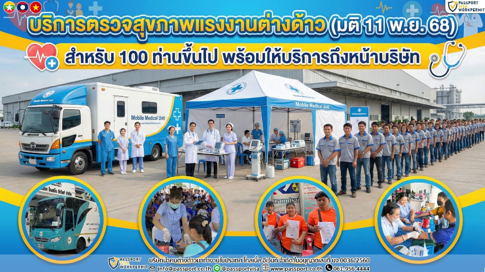 บริการตรวจสุขภาพแรงงานต่างด้าวถึงที่ พร้อมประกันสุขภาพ