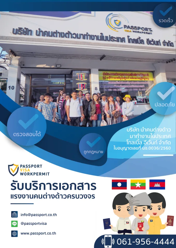 เกี่ยวกับเรา บริษัท นำคนต่างด้าวมาทำงานในประเทศ โกลเบิ้ล อีเว้นท์ จำกัด